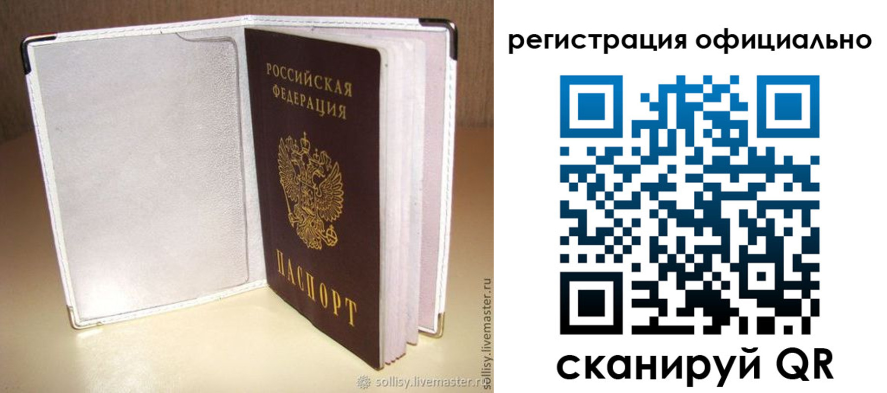 прописка штамп в Гороховце